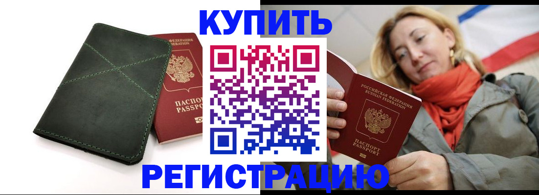 прописка штамп в Кольчугино